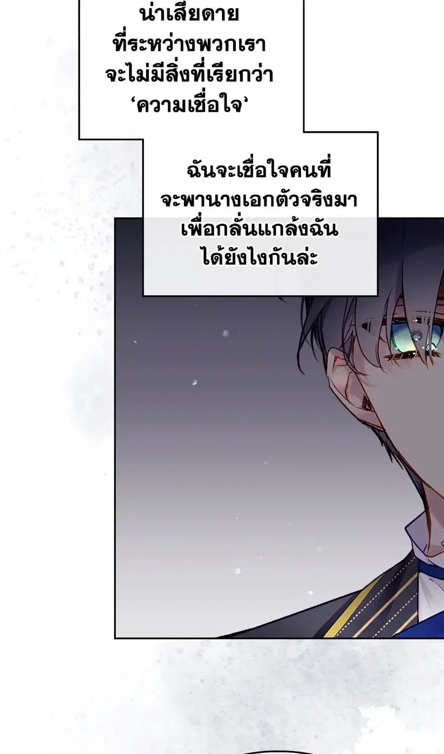 Death Is The Only Ending For The Villainess ตอนที่ 109 หน้า 52