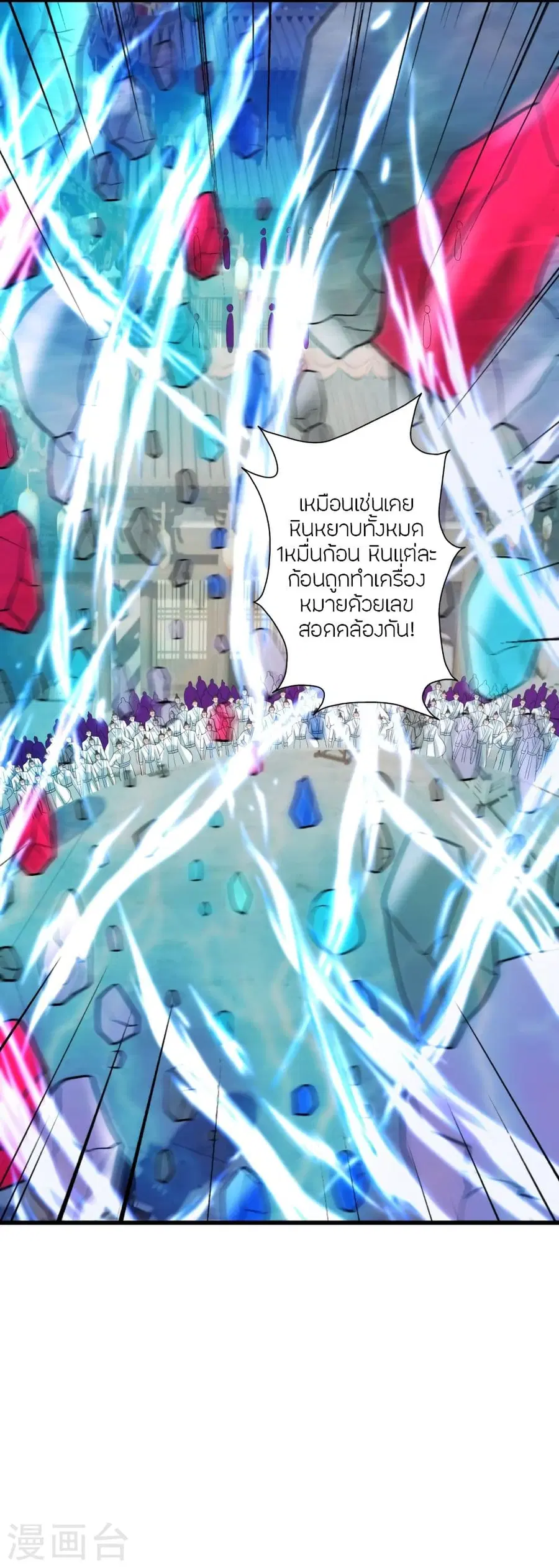 Banished Disciple’s Counterattack ราชาอมตะผู้ถูกขับไล่ ตอนที่ 348 หน้า 3