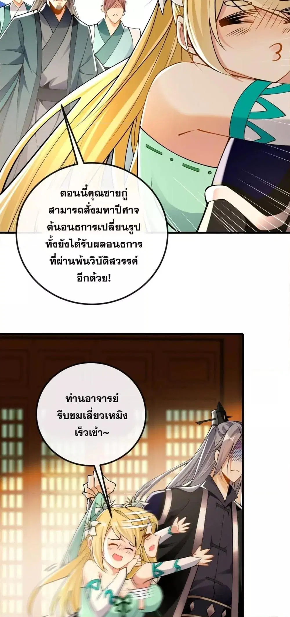 The Ten Great Emperors At The Beginning Are All My Apprentices ตอนที่ 31 หน้า 9