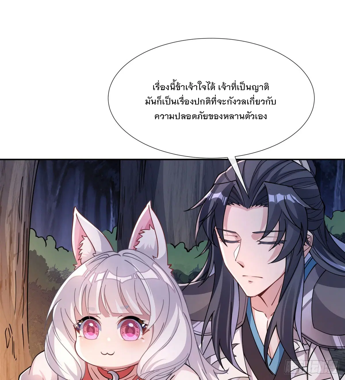 My Female Disciples are all Future Masters of the Heavens ตอนที่ 173 หน้า 42