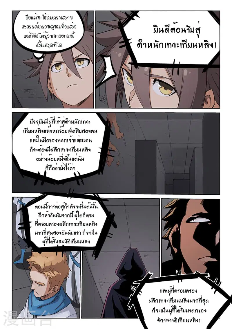 Star Martial God Techniquer ตอนที่ 207 หน้า 3