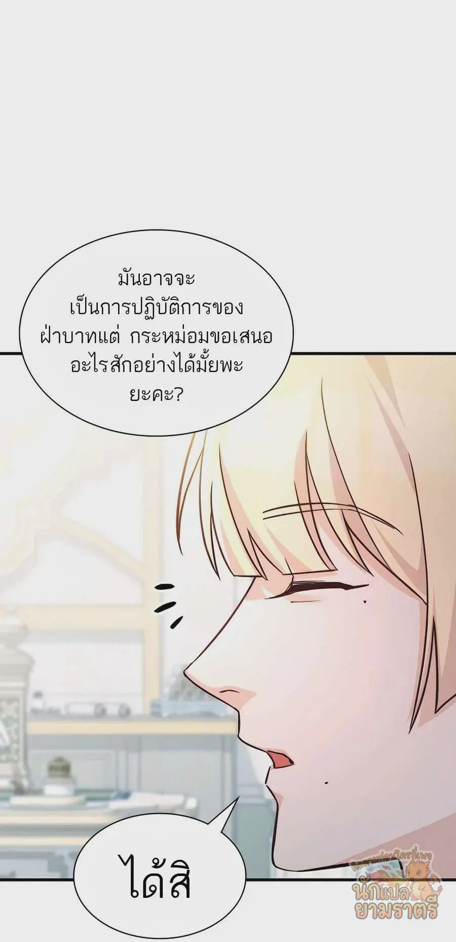 My Lucky Encounter From The Game Turned Into Reality ตอนที่ 59 หน้า 41