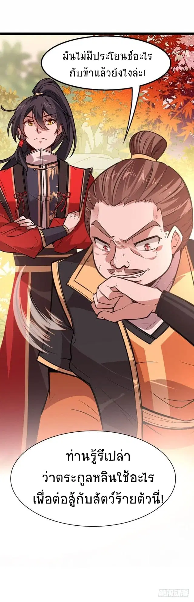 Return of Divine Emperor ตอนที่ 33 หน้า 14