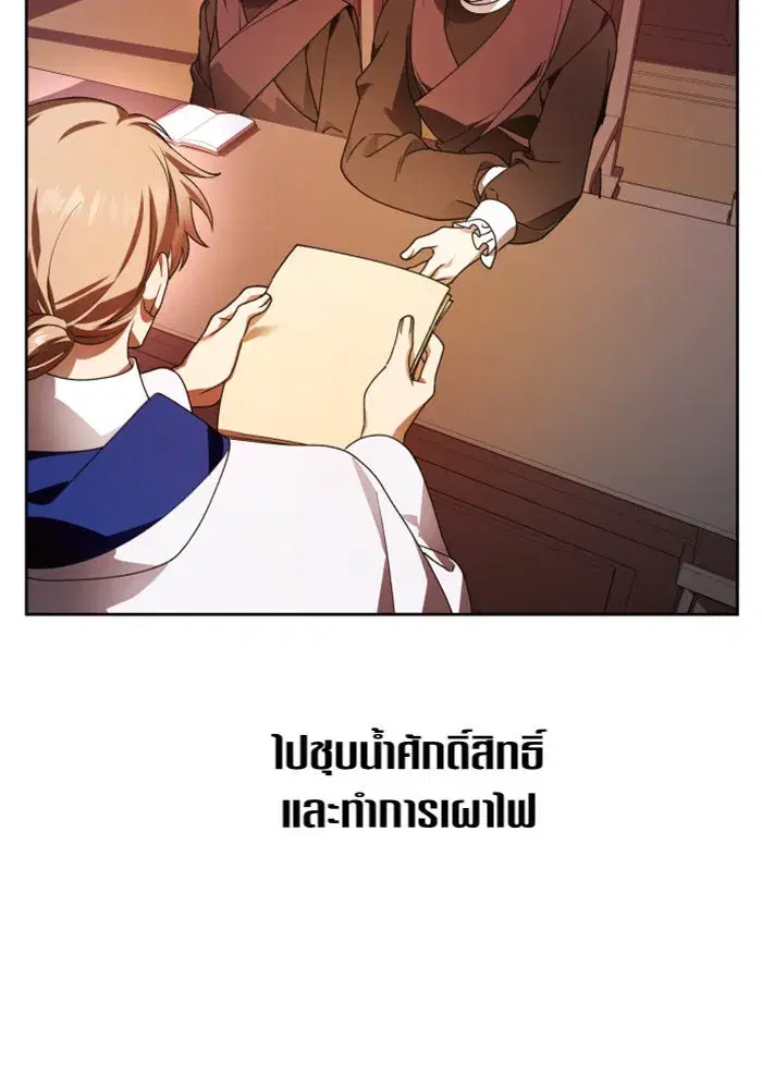 Your Throne ตอนที่ 81 หน้า 110