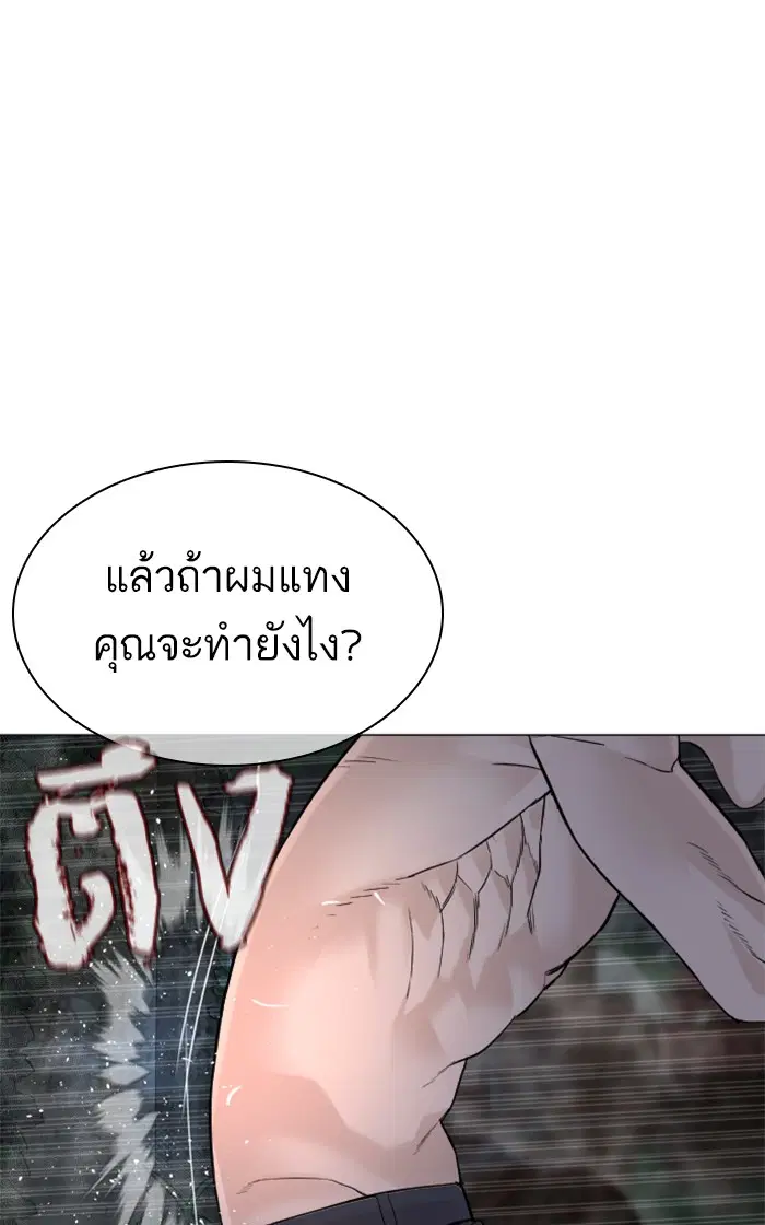 How to Fight ตอนที่ 146 หน้า 103