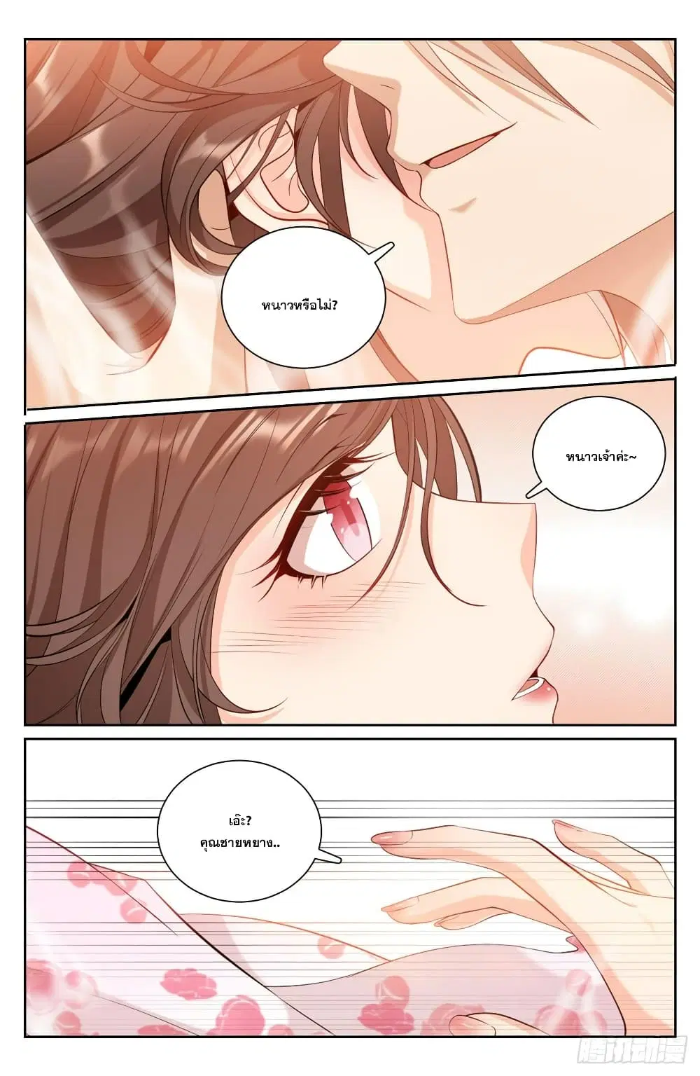 Nightwatcher ตอนที่ 91 หน้า 7
