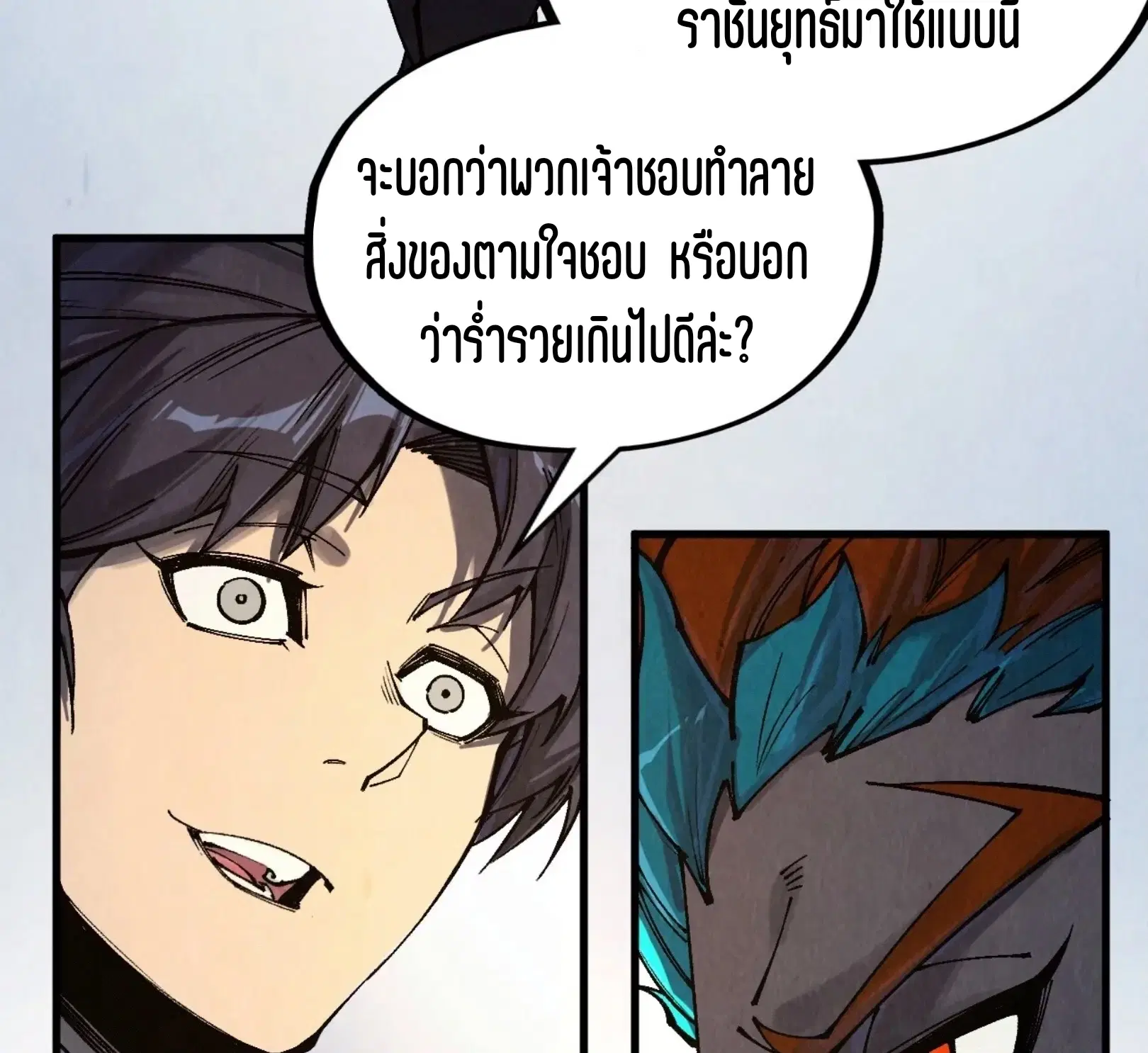 The Eternal Supreme ตอนที่ 317 หน้า 82