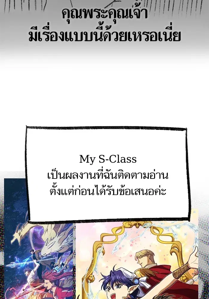 The S-Classes That I Raised (My S-Class Hunters) ตอนที่ 153.7 หน้า 5