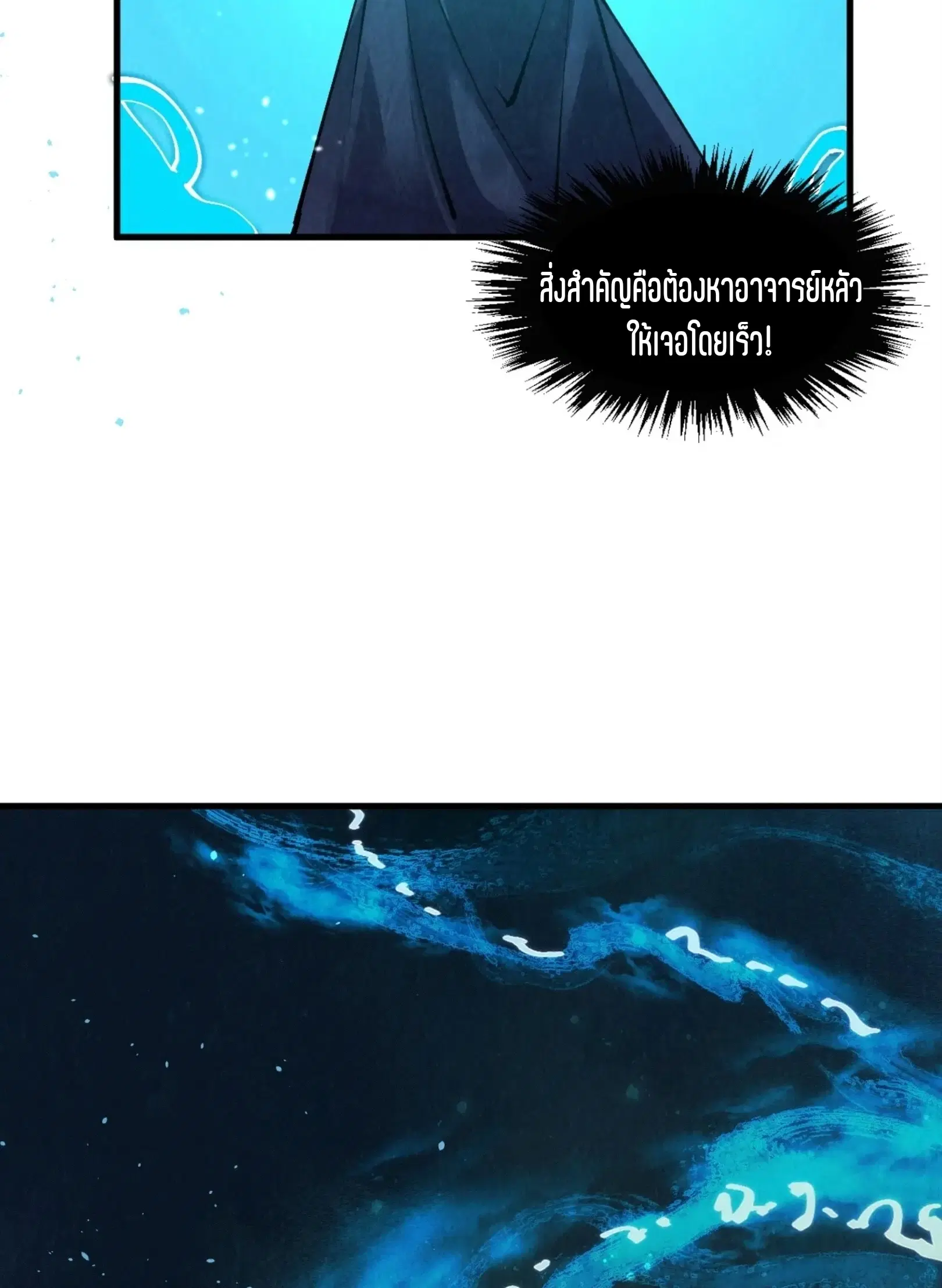 The Eternal Supreme ตอนที่ 259 หน้า 49