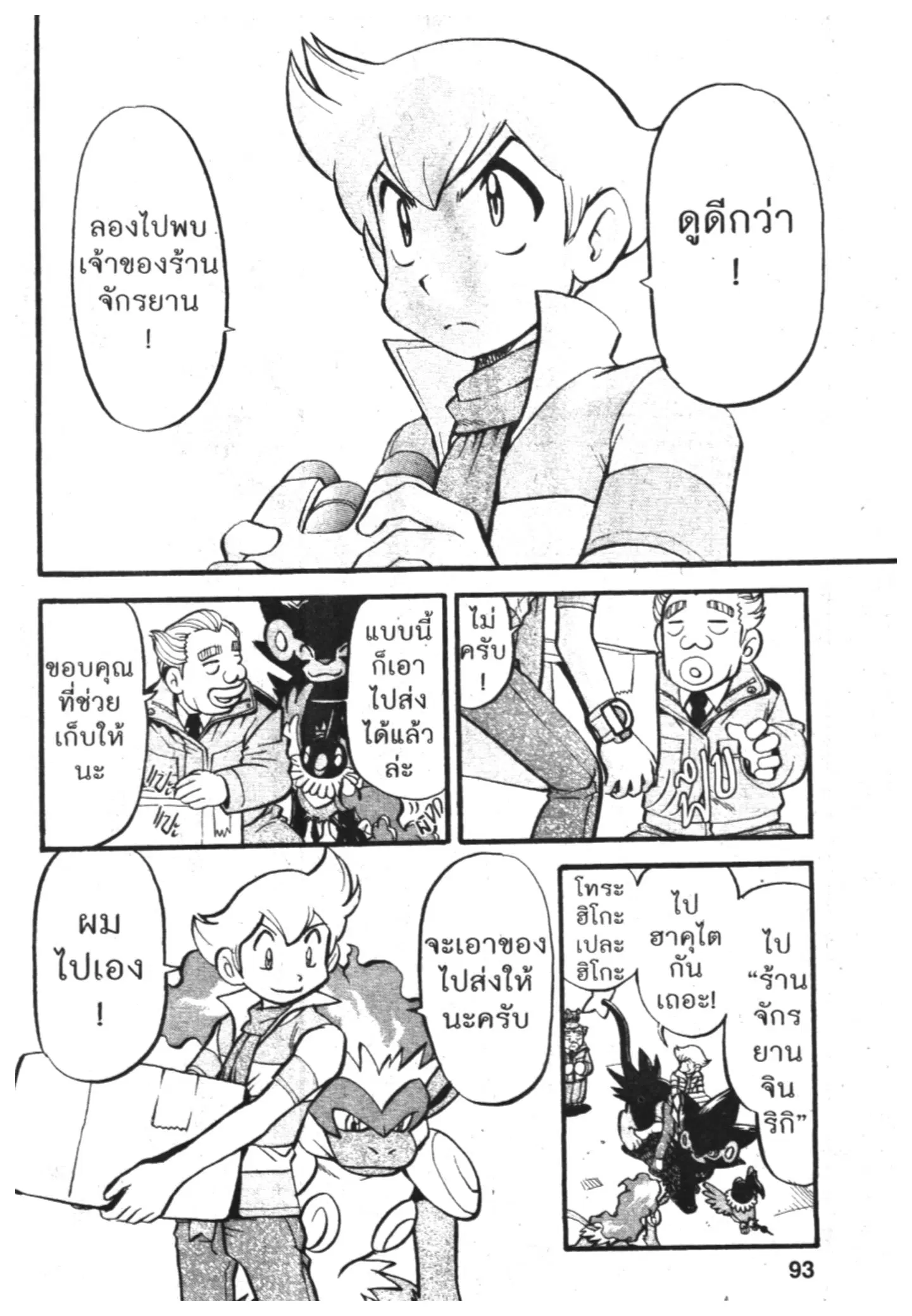 Pokémon ตอนที่ 389 หน้า 14