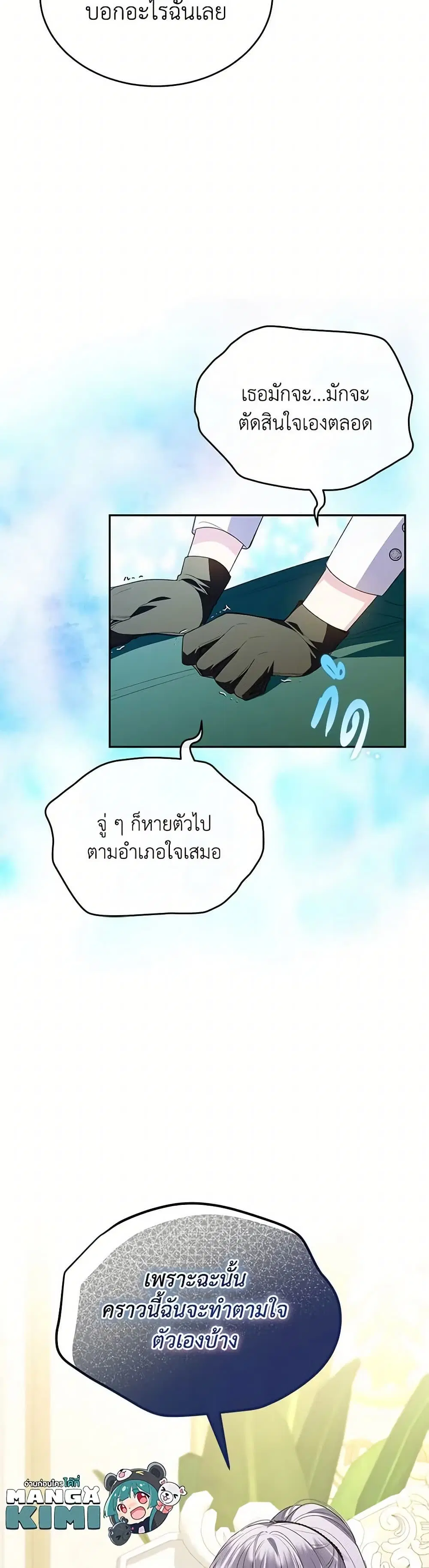 The Real Daughter Is Back ตอนที่ 118 หน้า 7