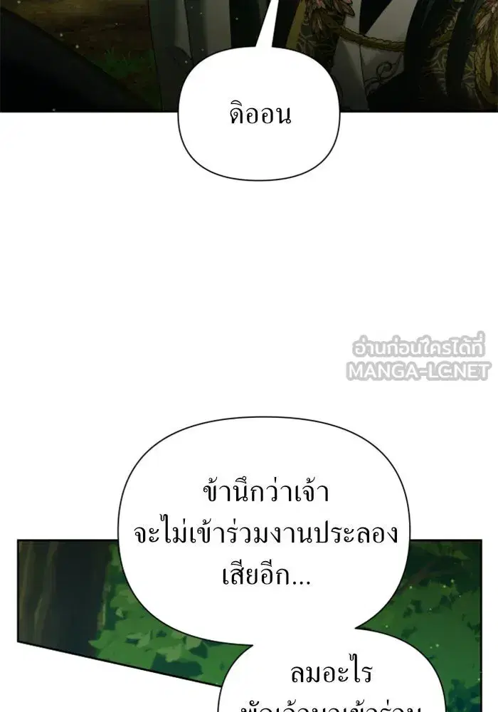 Your Throne ตอนที่ 118 หน้า 57