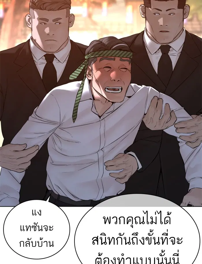How to Fight ตอนที่ 111 หน้า 14