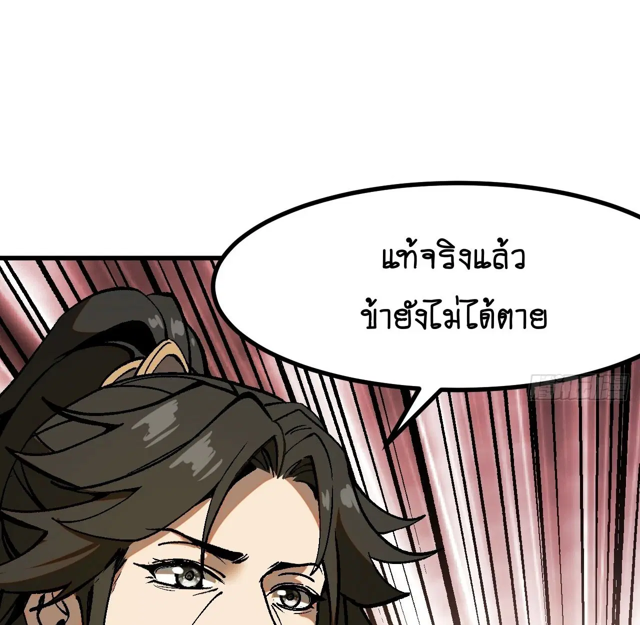 AccidentaIIy Became Famous Throughout History ตอนที่ 44 หน้า 78