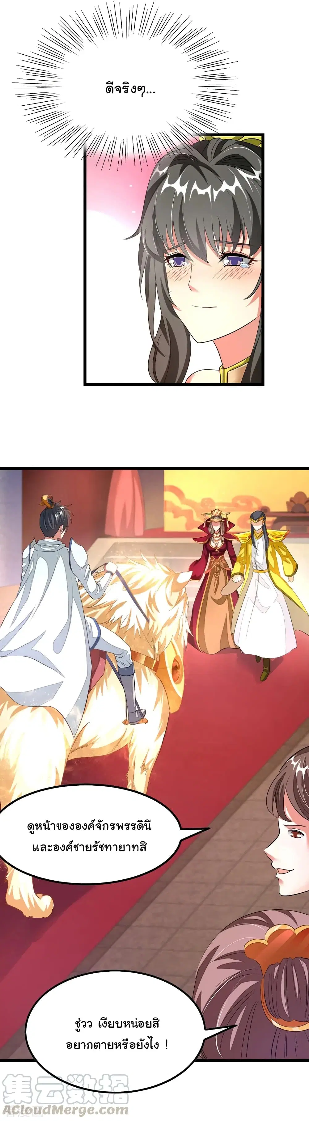 Nine Sun God King ตอนที่ 103 หน้า 12