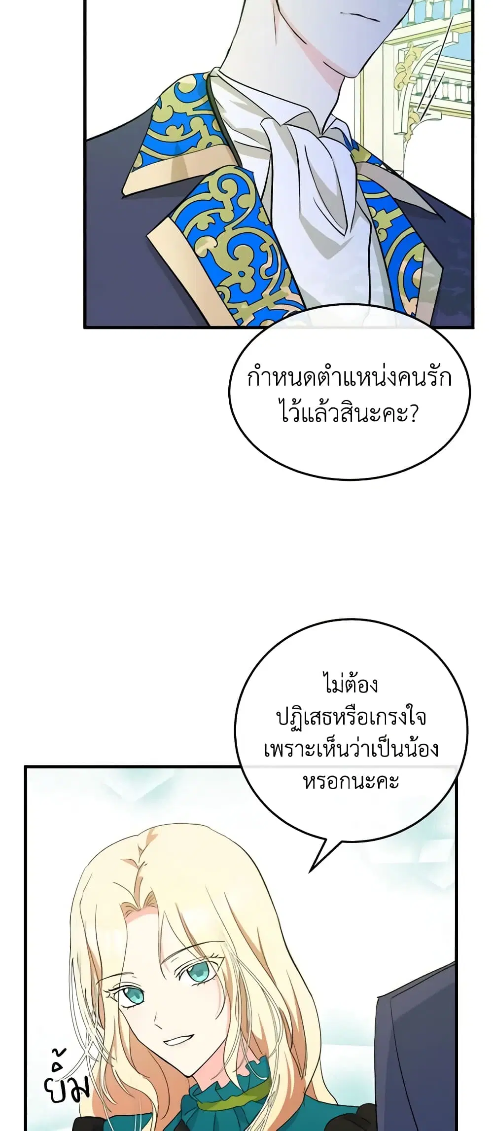 The Villainess Lives Again ตอนที่ 90 หน้า 24