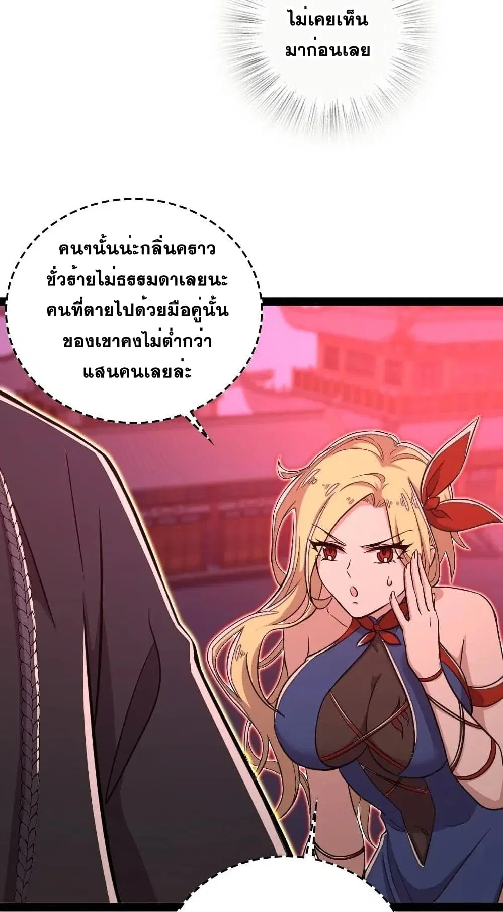 The Martial Emperor’s Life After Seclusion ตอนที่ 79 หน้า 6