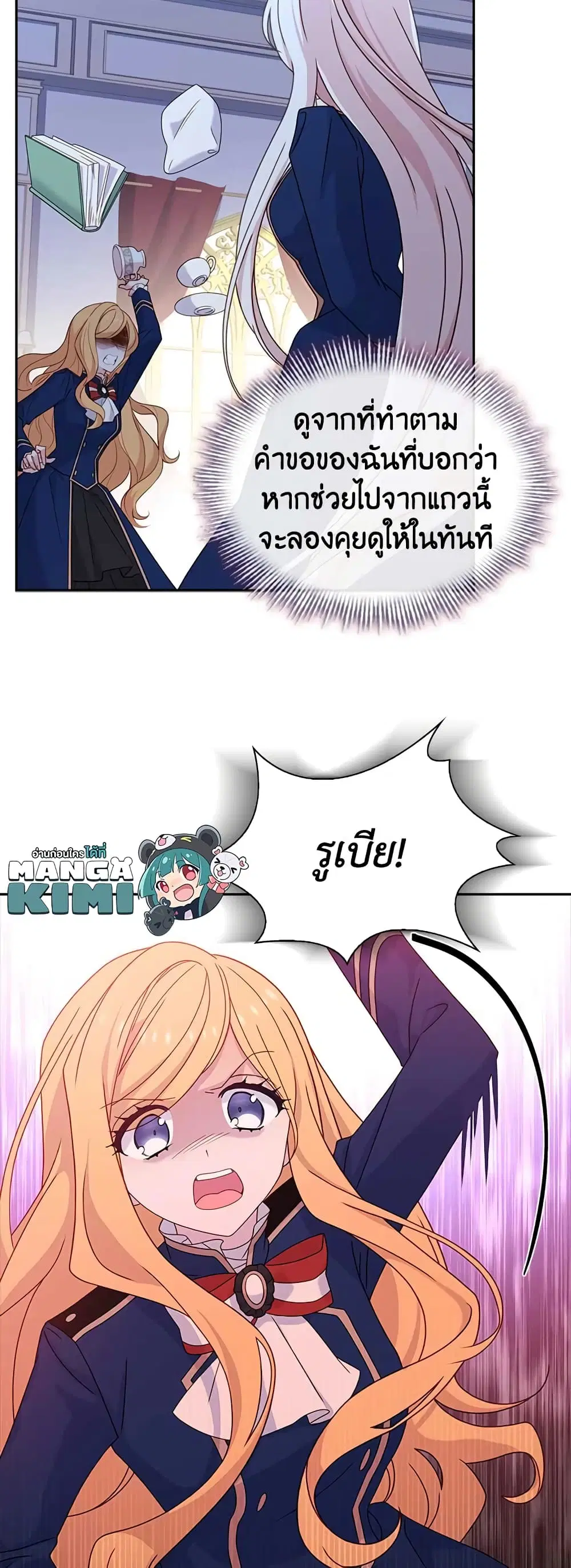 The Lady Needs a Break ตอนที่ 70 หน้า 23