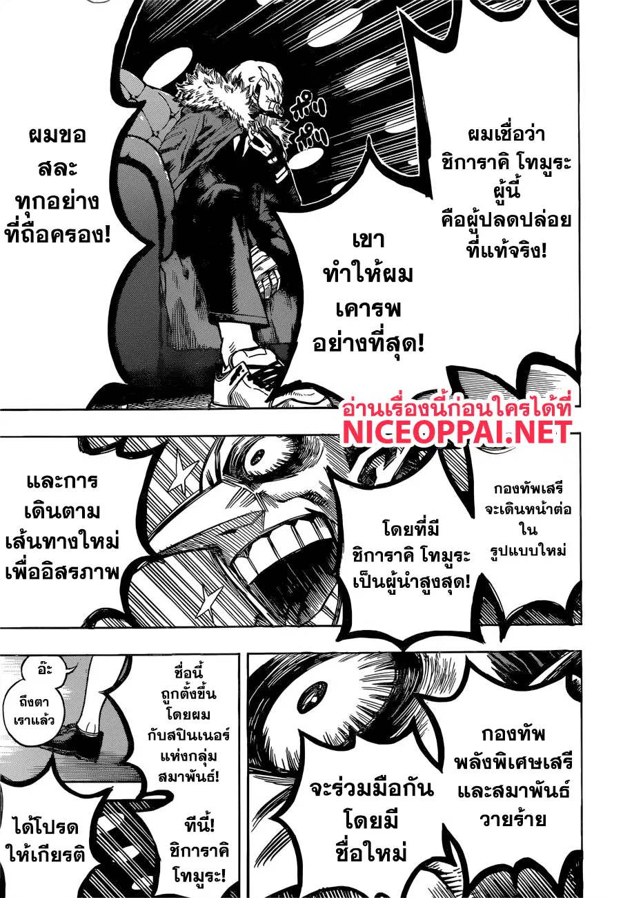 Boku no Hero Academia (My Hero Academia) ตอนที่ 240 หน้า 9