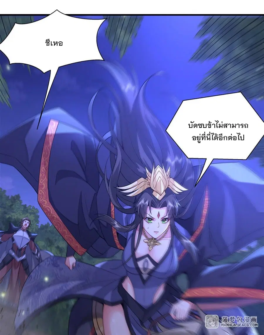 My Female Disciples are all Future Masters of the Heavens ตอนที่ 25 หน้า 12