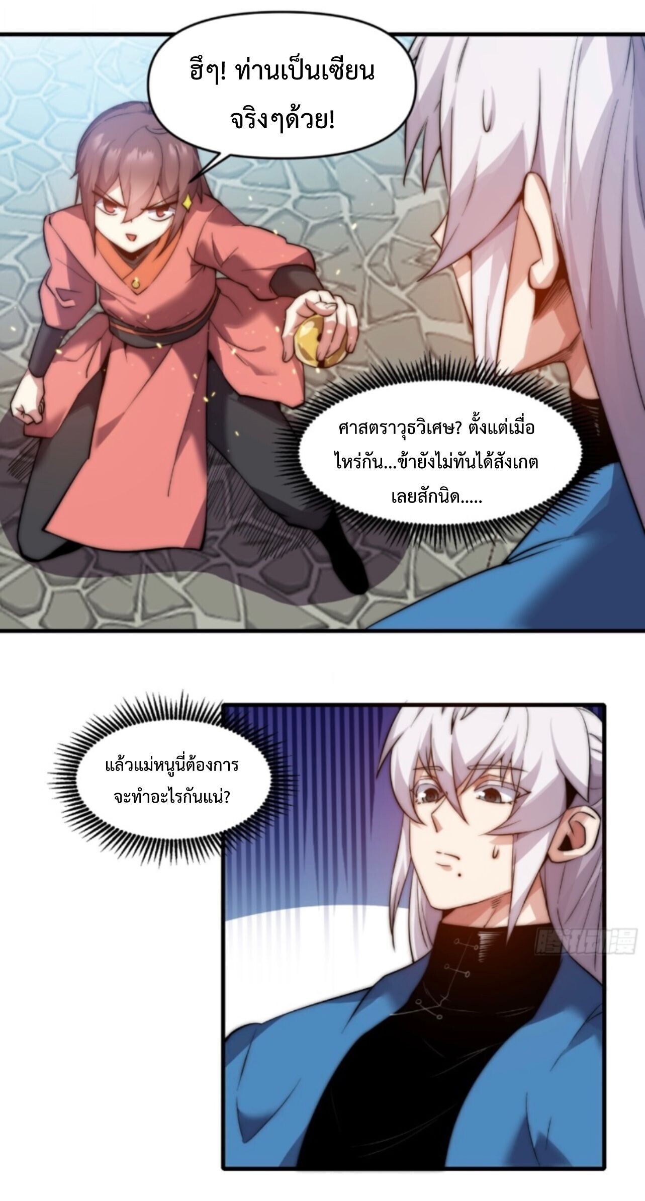 Ten Thousand Years Under Heavenly Tribulation ตอนที่ 29 หน้า 23