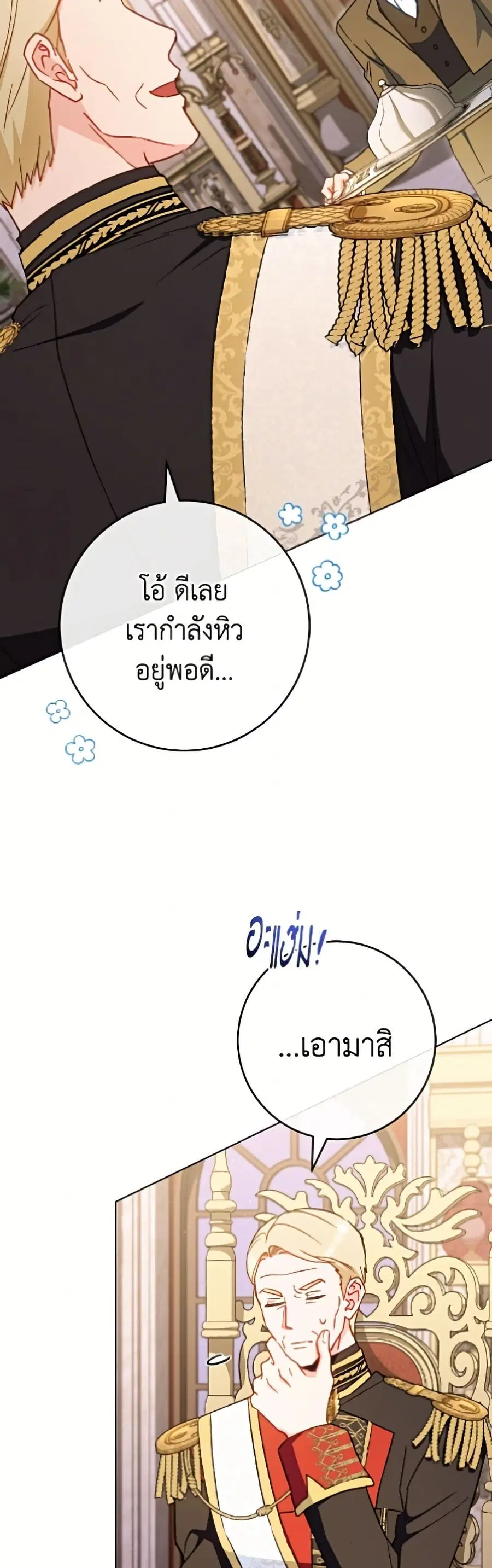 The Young Lady Is a Royal Chef ตอนที่ 198 หน้า 49