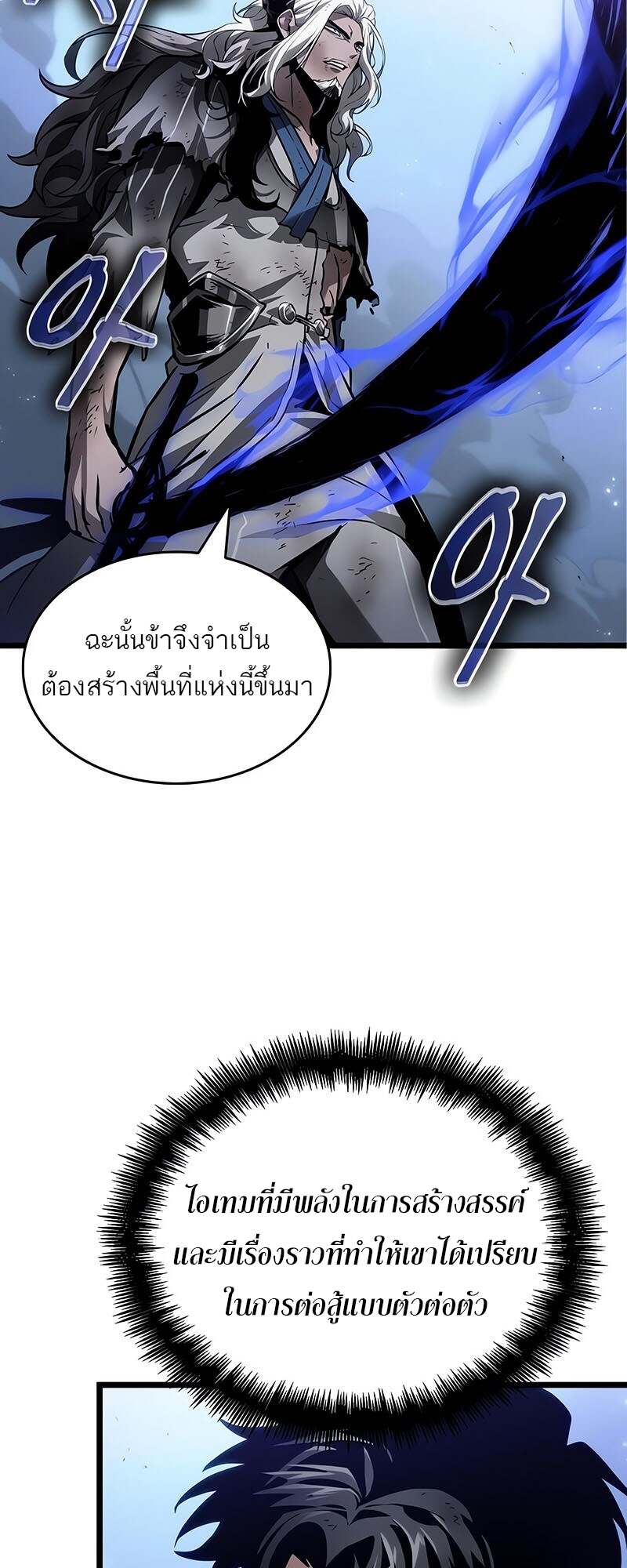 The World After the end โลกหลังการล่มสลาย ตอนที่ 157 หน้า 13