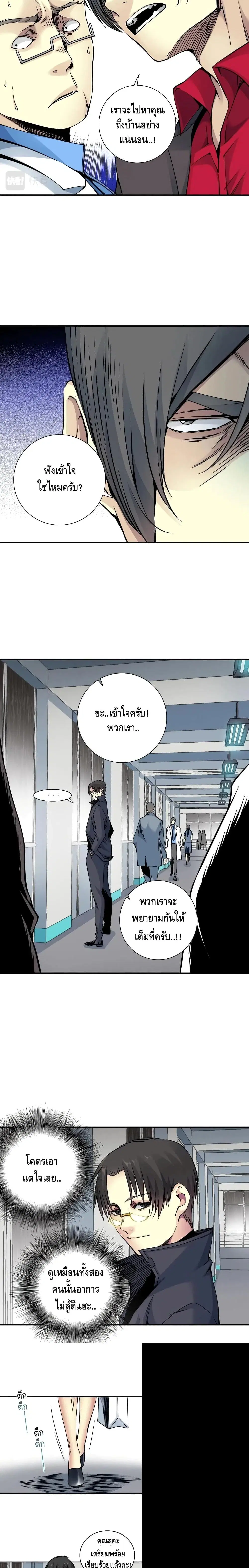 The Eternal Club ตอนที่ 40 หน้า 4