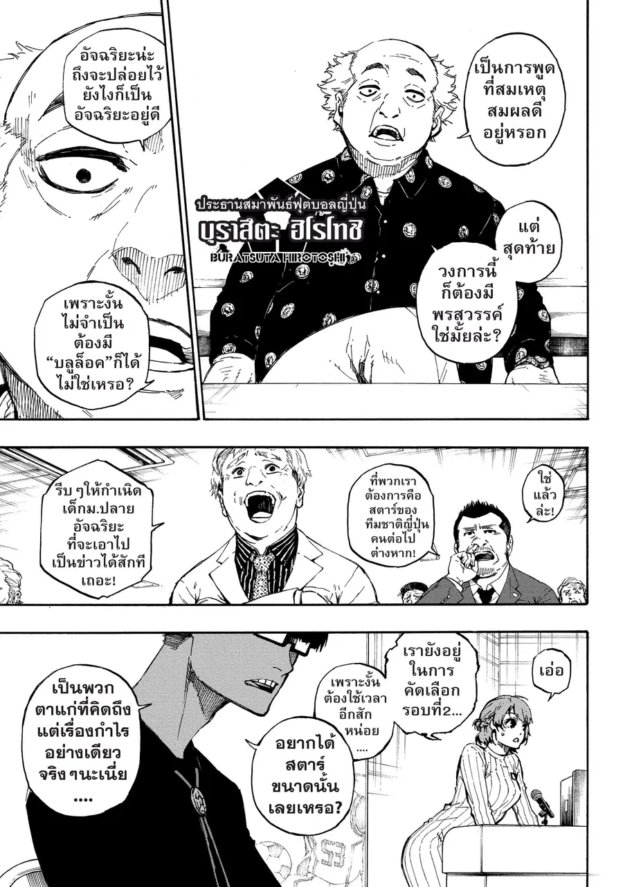 Blue lock ตอนที่ 56 หน้า 14