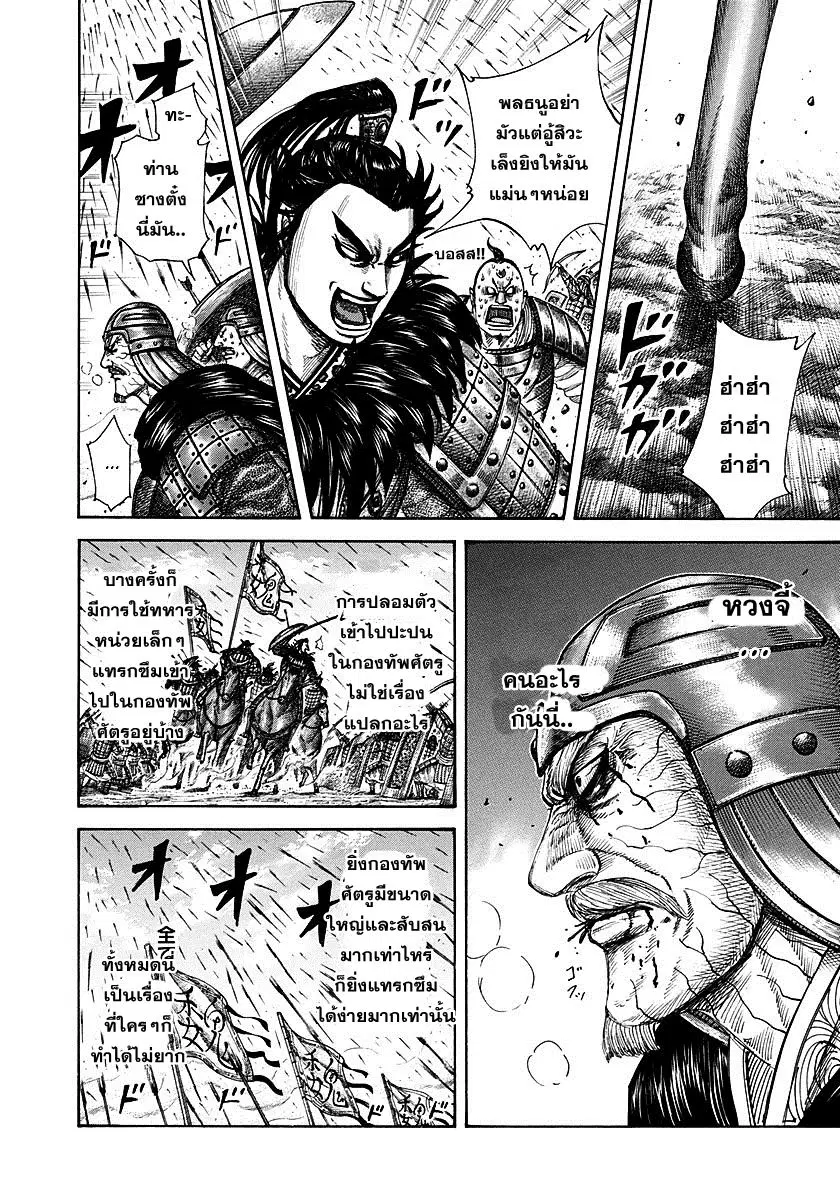 Kingdom ตอนที่ 301 หน้า 9