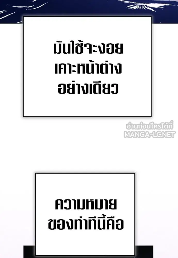 Your Throne ตอนที่ 233 หน้า 21