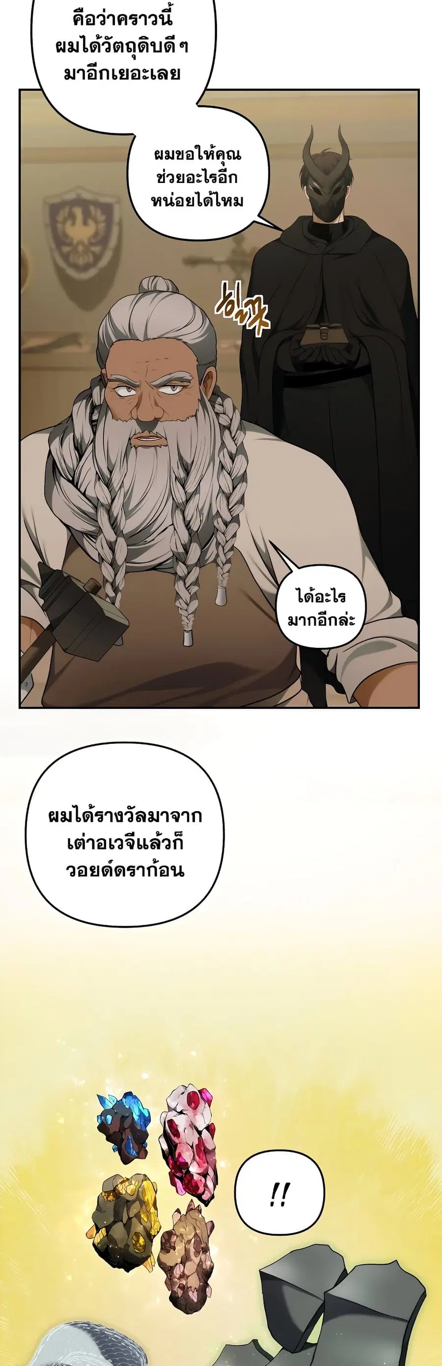 Ranker Who Lives A Second Time ตอนที่ 120 หน้า 23
