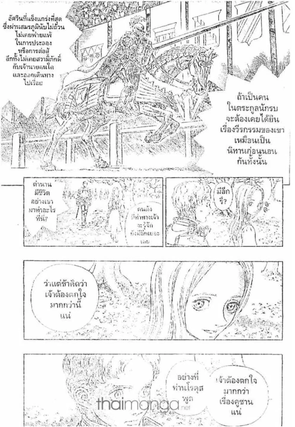 Berserk ตอนที่ 204 หน้า 7