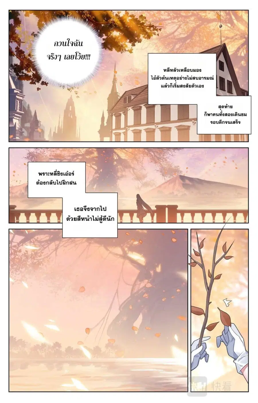 Absolute Resonance ตอนที่ 89 หน้า 14