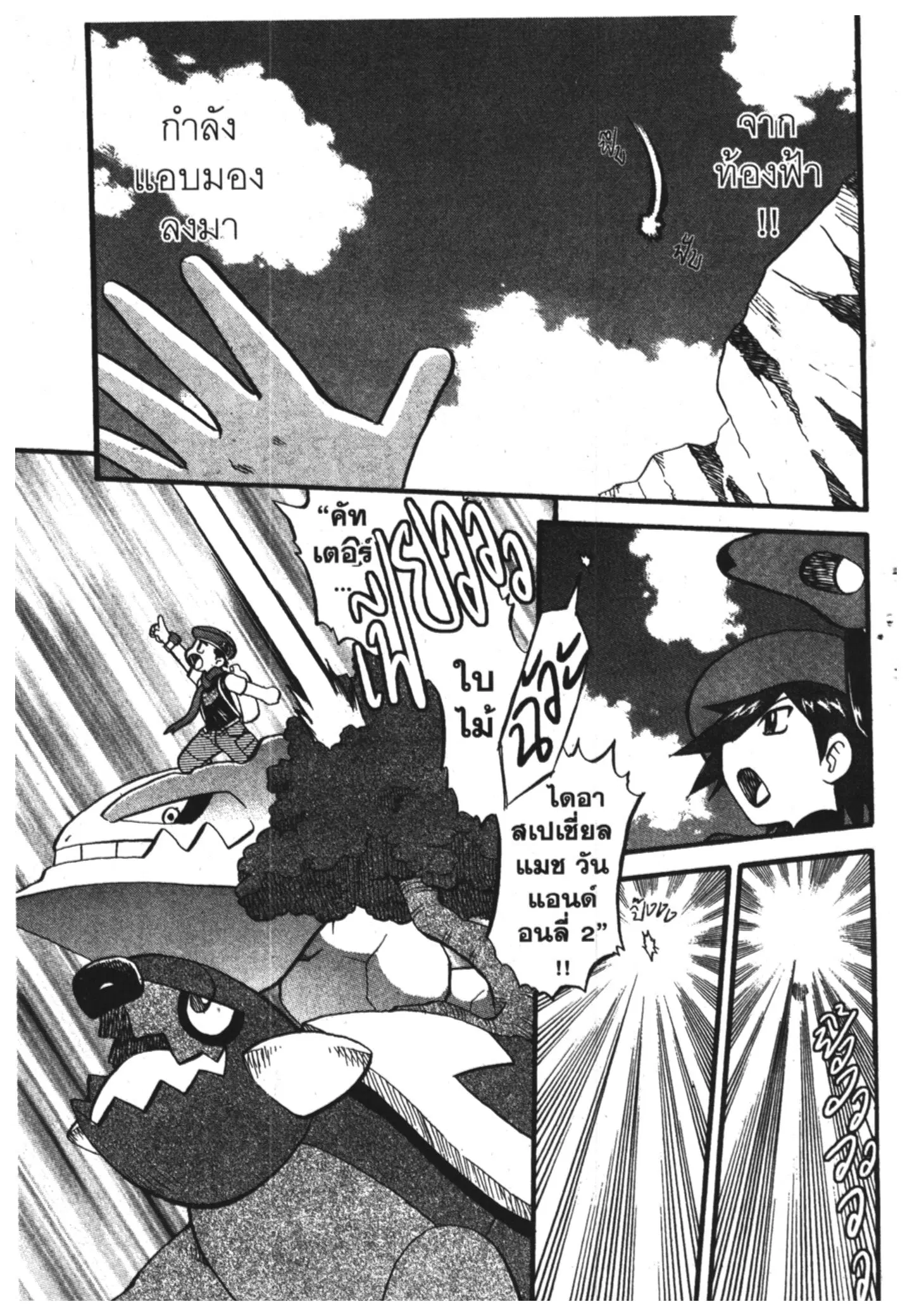 Pokémon ตอนที่ 382 หน้า 7