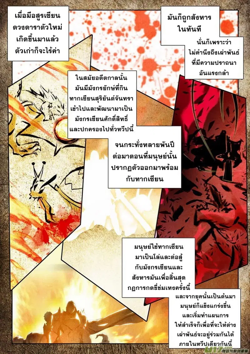 Shen Yin Wang Zuo ตอนที่ 105 หน้า 4