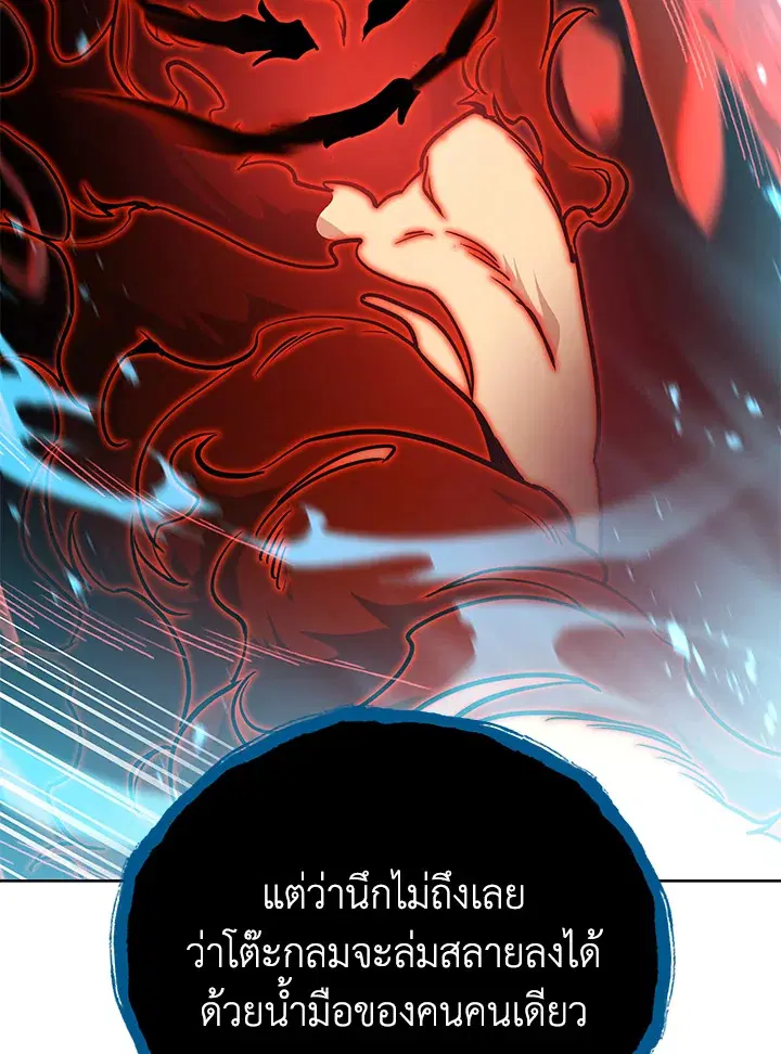 The Descent of the Demonic Master ตอนที่ 156 หน้า 54