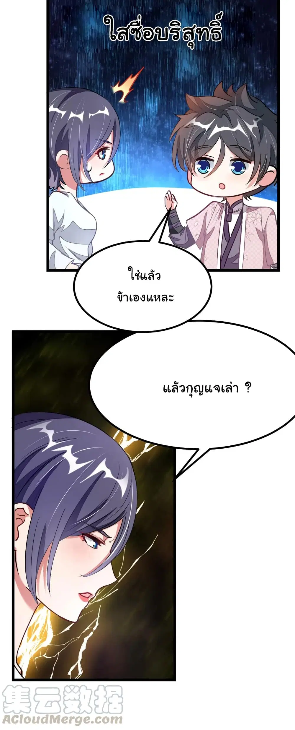 Nine Sun God King ตอนที่ 95 หน้า 13
