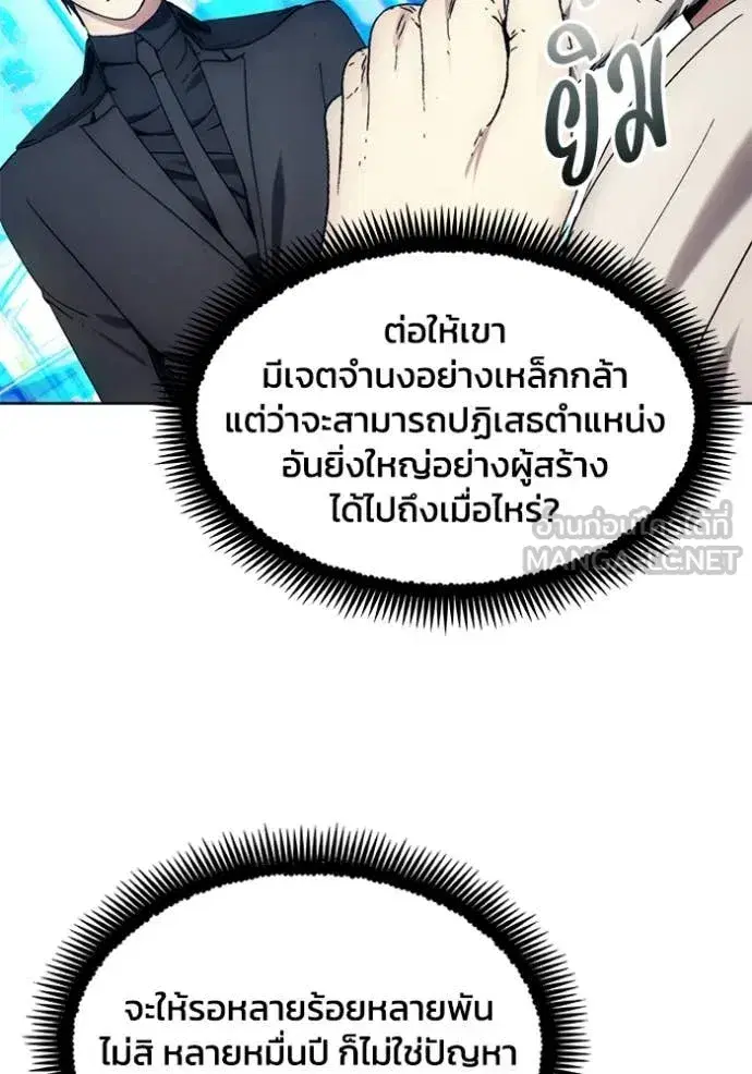 How to Live as a Villain ตอนที่ 199 หน้า 130