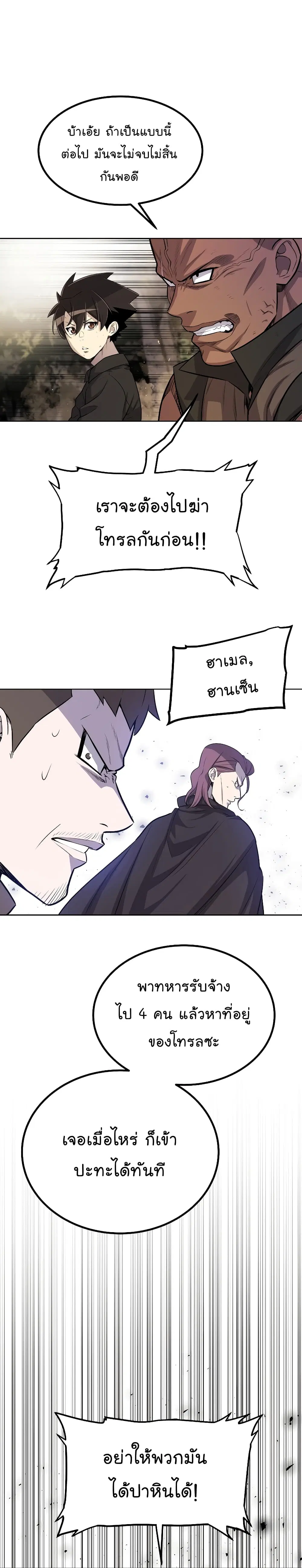 Overpowered Sword ตอนที่ 55 หน้า 18