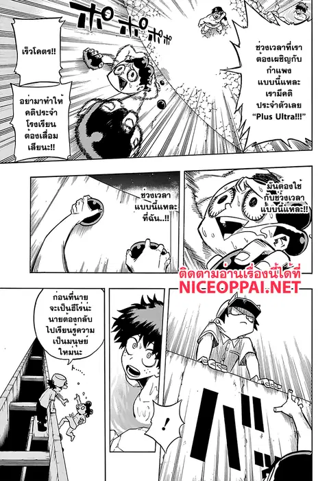 My Hero Academia ตอนที่ 71 หน้า 9