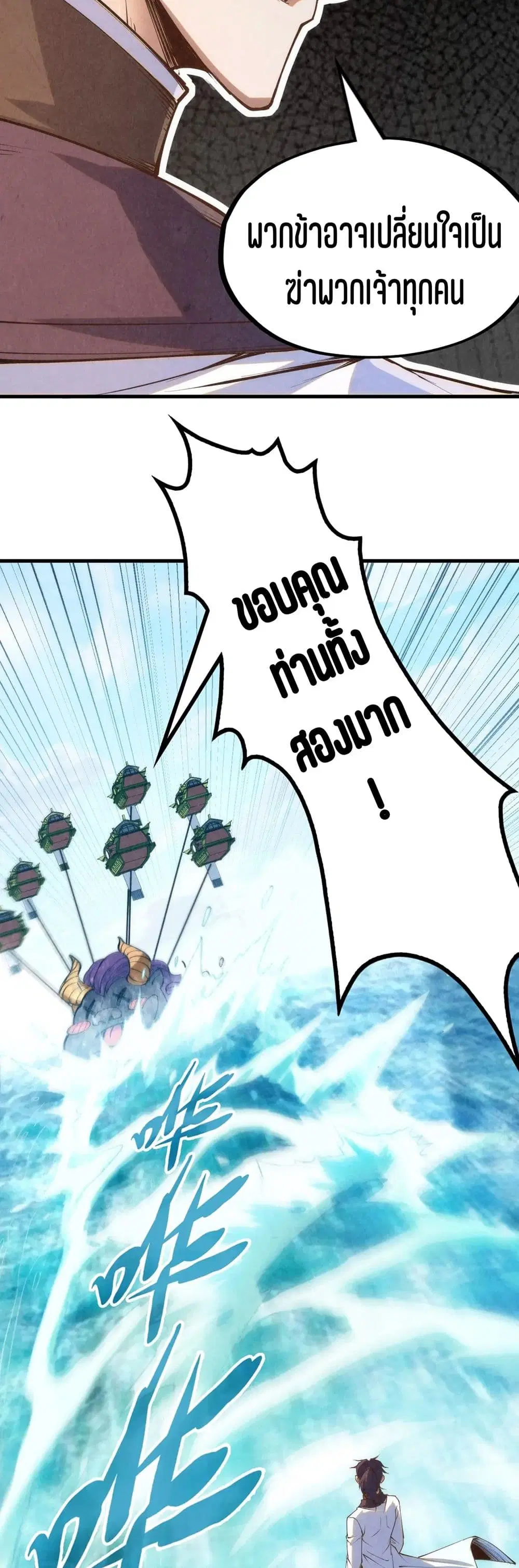 The Eternal Supreme ตอนที่ 194 หน้า 32