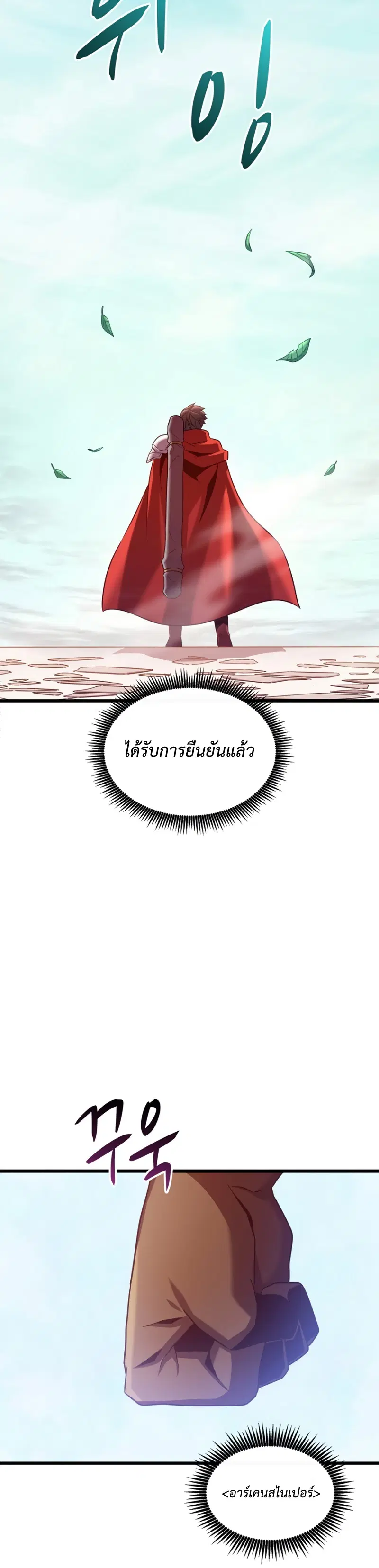 Arcane Sniper ตอนที่ 122 หน้า 39