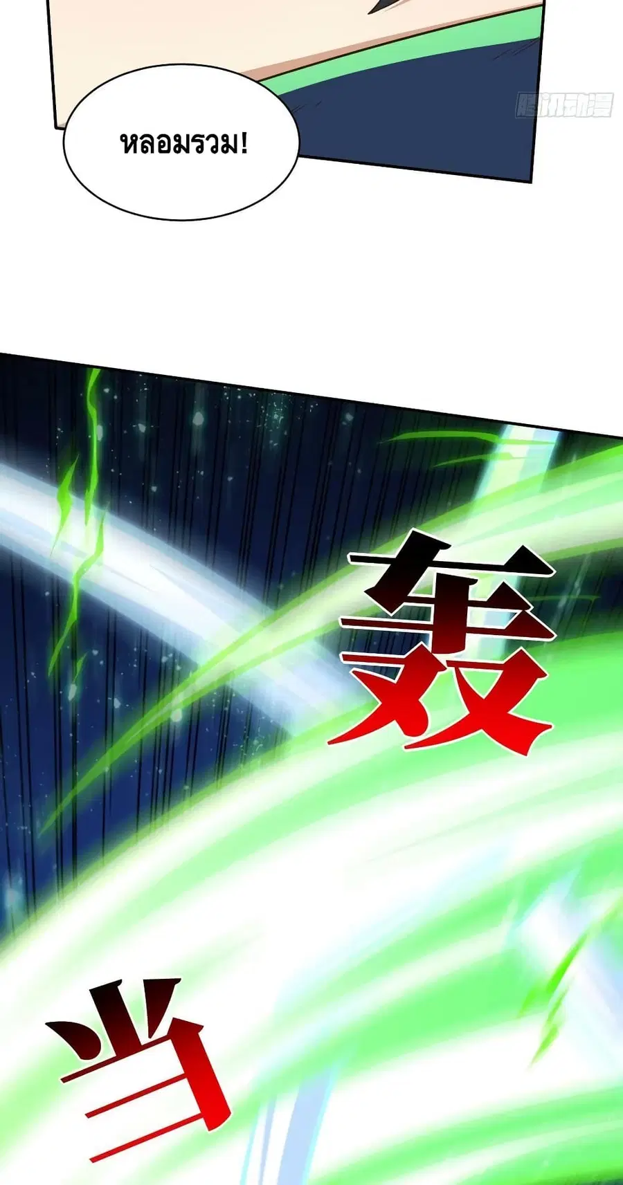 High Energy Strikes ตอนที่ 223 หน้า 10