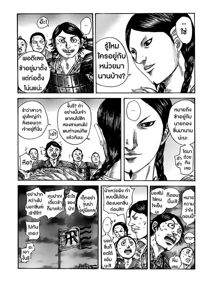 Kingdom ตอนที่ 442 หน้า 20