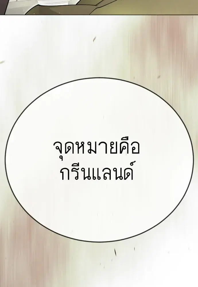 Superhuman Era ตอนที่ 196 หน้า 233