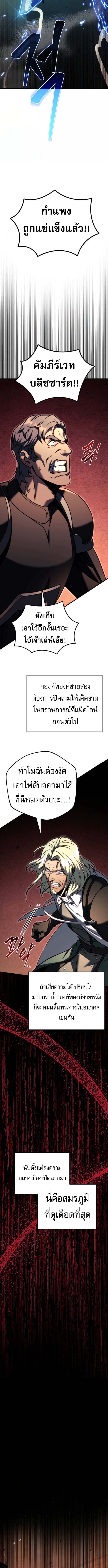 Regressor of the Fallen Family เพลิงสงครามหวนจุติ ตอนที่ 97 หน้า 17