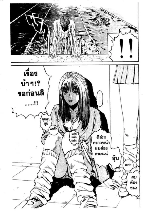 GTO : Great Teacher Onizuka ตอนที่ 29 หน้า 20