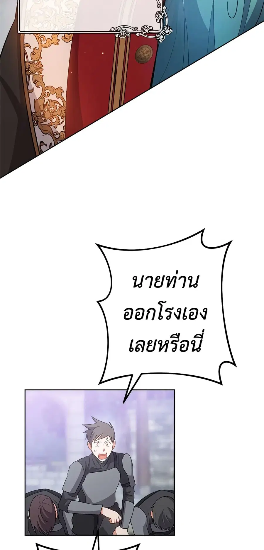 The Young Lady Is a Royal Chef ตอนที่ 70 หน้า 16