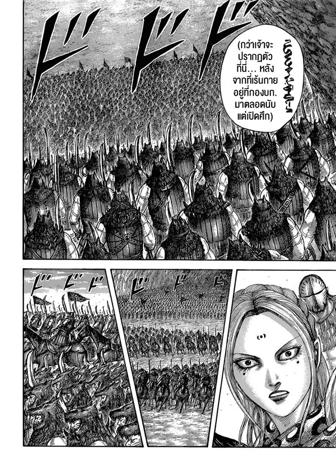 Kingdom ตอนที่ 565 หน้า 14